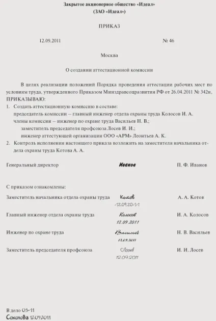 Як провести атестацію робочих місць за новими правилами (робочих) Як провести атестацію робочих місць за новими правилами