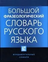 Спосіб життя, відображений в мові як зловити гусака, правильно дати на лапу і злегка поваляти