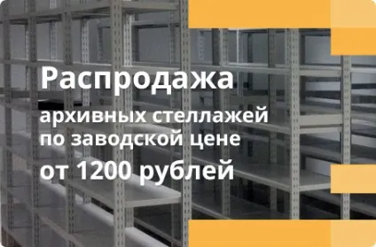 Устаткування для складу