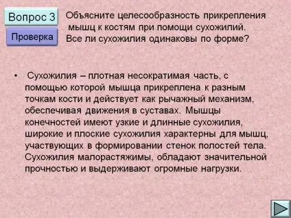 Поясніть доцільність прикріплення м'язів до кісток (доцільність) Поясніть доцільність прикріплення м'язів до кісток