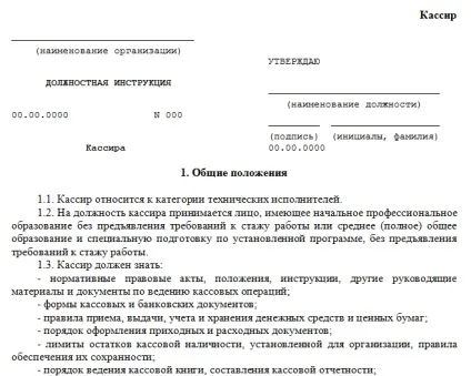 Обов'язки продавця-касира (посадова інструкція, Українській мові) (обов'язки) Обов'язки продавця-касира (посадова інструкція, Українській мові)