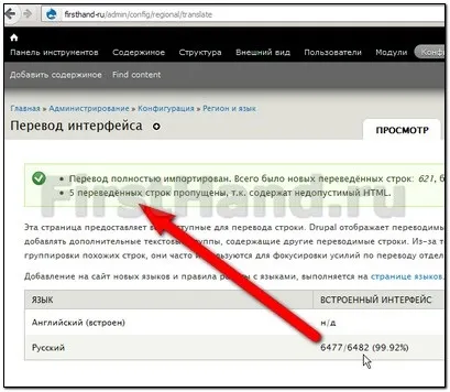 Як русифікувати drupal