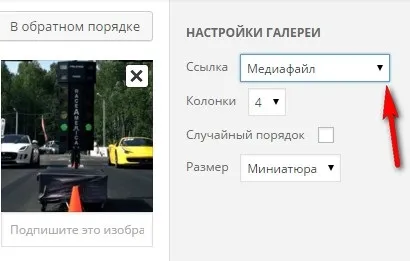 Як зробити галерею на wordpress