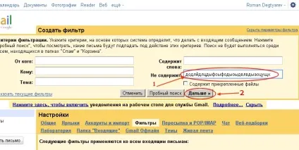 Як зробити щоб пошта gmail ніколи не потрапляла в спам (gmail) Як зробити щоб пошта gmail ніколи не потрапляла в спам