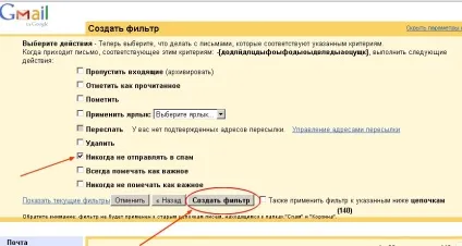 Як зробити щоб пошта gmail ніколи не потрапляла в спам (Перед вами панель) Як зробити щоб пошта gmail ніколи не потрапляла в спам