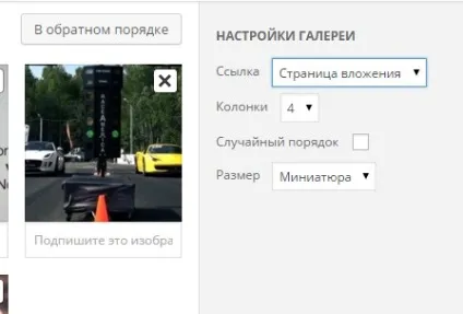 Як зробити галерею на wordpress