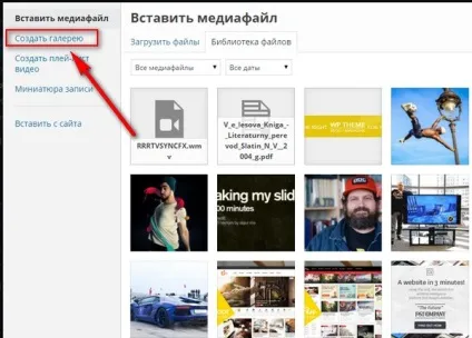Як зробити галерею на wordpress