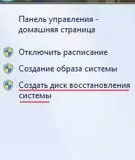 Як зробити резервну копію windows 7