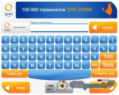 Як зробити переклад на гаманець ківі фото (як зробити переклад на гаманець ківі) Як зробити переклад на гаманець ківі фото