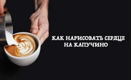 Як зробити візерунки на каві 5 ідей для романтичного сніданку на день валентина