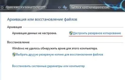 Як зробити резервну копію windows 7