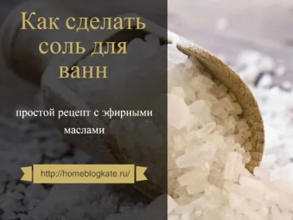 Як зробити сіль для ванн з ефірними маслами (ванн) Як зробити сіль для ванн з ефірними маслами