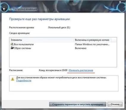 Як зробити резервну копію windows 7
