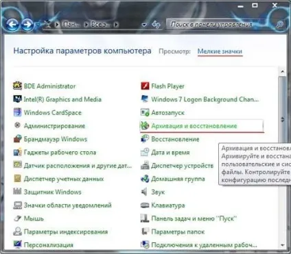 Як зробити резервну копію windows 7