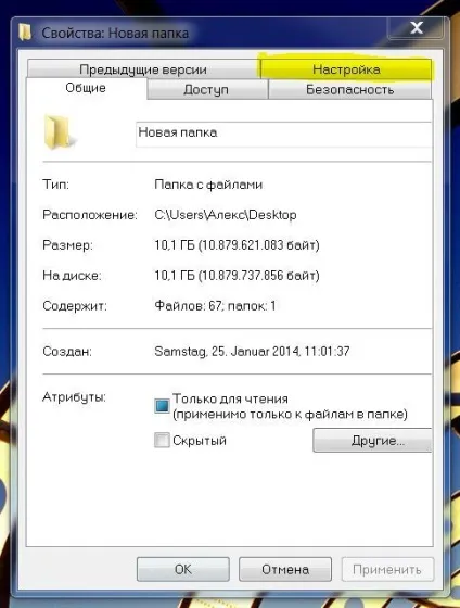 Як зробити невидиму папку в windows 7 (windows 7) Як зробити невидиму папку в windows 7