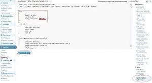Як змінити фон теми wordpress, поради веб-майстри, блог євгенія вергуса (wordpress) Як змінити фон теми wordpress, поради веб-майстри, блог євгенія вергуса