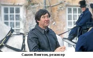 Як знімали «гордість і упередження» (знімали) Як знімали «гордість і упередження»