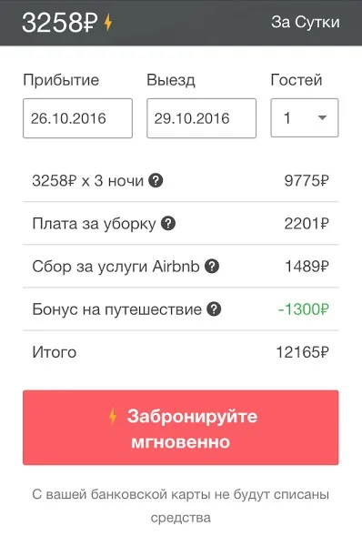 Як зняти квартиру на airbnb (1500 комісію «Ейр-бі-ен-бі») Як зняти квартиру на airbnb