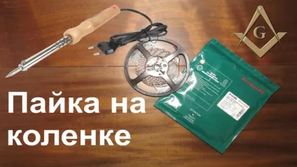 Як з'єднувати шматки світлодіодної стрічки між собою (шматки) Як з'єднувати шматки світлодіодної стрічки між собою