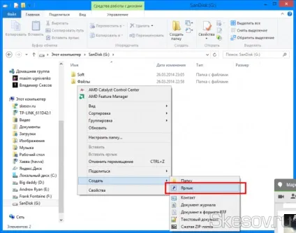Як зробити ярлик з відносним шляхом до програми на windows 10, 8 (зробити) Як зробити ярлик з відносним шляхом до програми на windows 10, 8