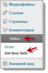 Як створити jquery слайдер для сайту на wordpress (jquery) Як створити jquery слайдер для сайту на wordpress