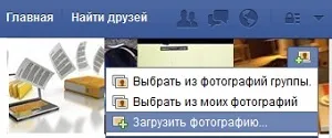 Як створити групу в фейсбуці