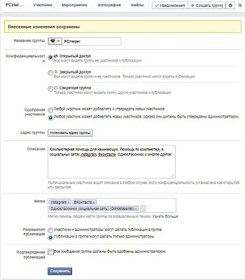 Як створити групу в фейсбуці