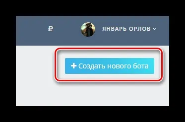 Як створити бота вконтакте