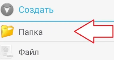 Як створити папку на робочому столі андроїд - проста інструкція (андроїд) Як створити папку на робочому столі андроїд - проста інструкція