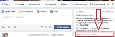 Як створити групу в фейсбуці