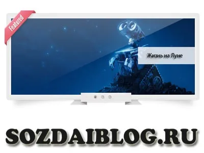 Як створити jquery слайдер для сайту на wordpress (створити блог) Як створити jquery слайдер для сайту на wordpress