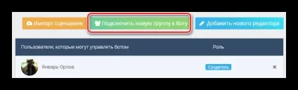 Як створити бота вконтакте