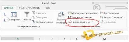 Як створити меню, що випадає в ms excel (меню) Як створити меню, що випадає в ms excel