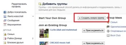 Як створити групу в фейсбуці