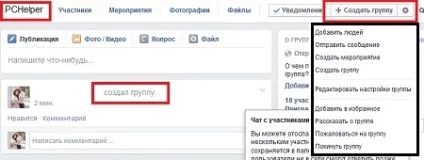 Як створити групу в фейсбуці