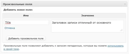 Як створити блок довільних полів (метабокс) в адмінці wordpress