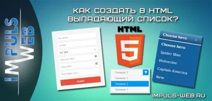 Як створити в html випадає