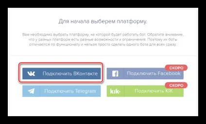 Як створити бота вконтакте