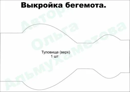 Як зшити бегемота