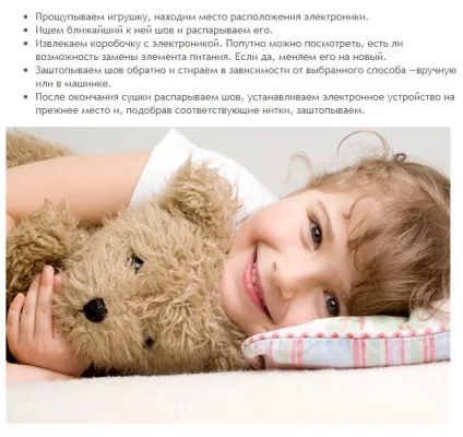 Як прати м'які іграшки музичні (музичні) Як прати м'які іграшки музичні