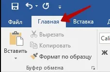 Як прибрати великі прогалини в ворде, видалити великі прогалини між словами (форматування) Як прибрати великі прогалини в ворде, видалити великі прогалини між словами