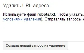 Як видалити сторінку з результатів пошуку та з кеша, блогопрактіка (сторінку) Як видалити сторінку з результатів пошуку та з кеша, блогопрактіка