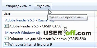 Як видалити internet explorer в windows 7 з комп'ютера (як видалити internet explorer в windows 7 з комп'ютера відключити браузер) Як видалити internet explorer в windows 7 з комп'ютера