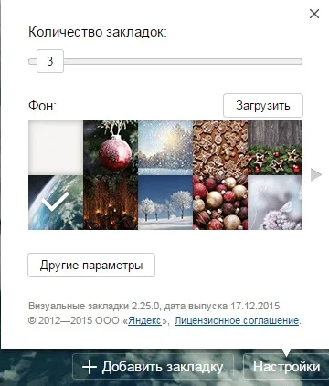 Як встановити експрес-панель від яндекса