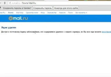 Як видалити пошту на майл ру назавжди без проблем (видалити) Як видалити пошту на майл ру назавжди без проблем