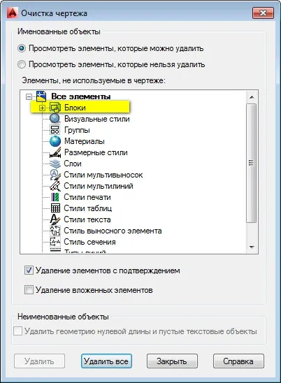 Як видалити блок в autocad