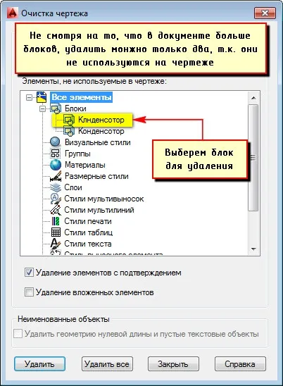 Як видалити блок в autocad