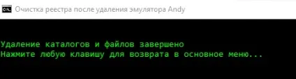 Як видалити емулятор andy з комп'ютера (як видалити емулятор andy) Як видалити емулятор andy з комп'ютера