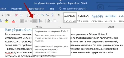 Як прибрати великі прогалини в ворде, видалити великі прогалини між словами (щоб) Як прибрати великі прогалини в ворде, видалити великі прогалини між словами