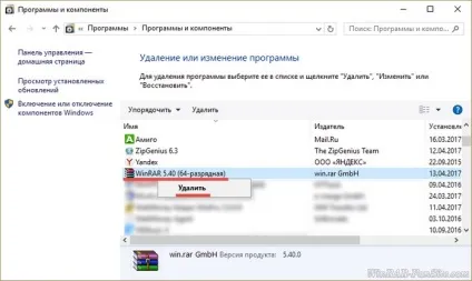 Як видалити winrar з комп'ютера повністю (комп'ютера) Як видалити winrar з комп'ютера повністю